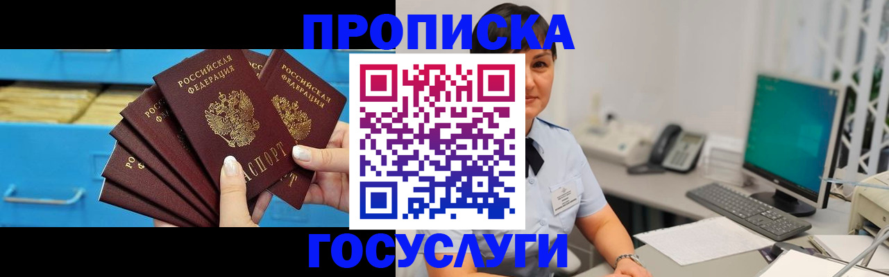 прописка ребенка в Якутске