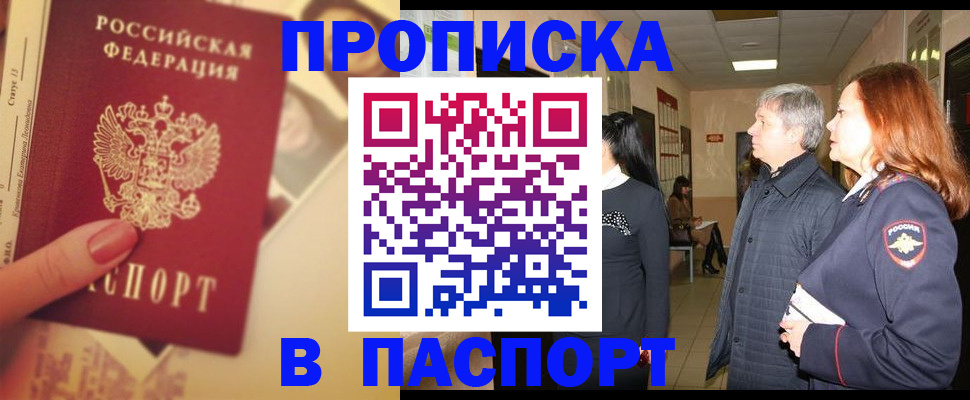 временная регистрация купить в Якутске