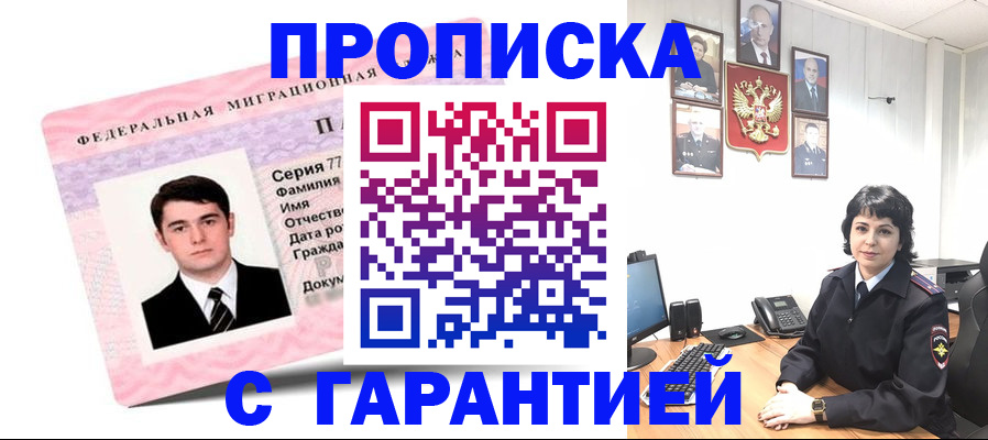 временная регистрация недорого в Якутске