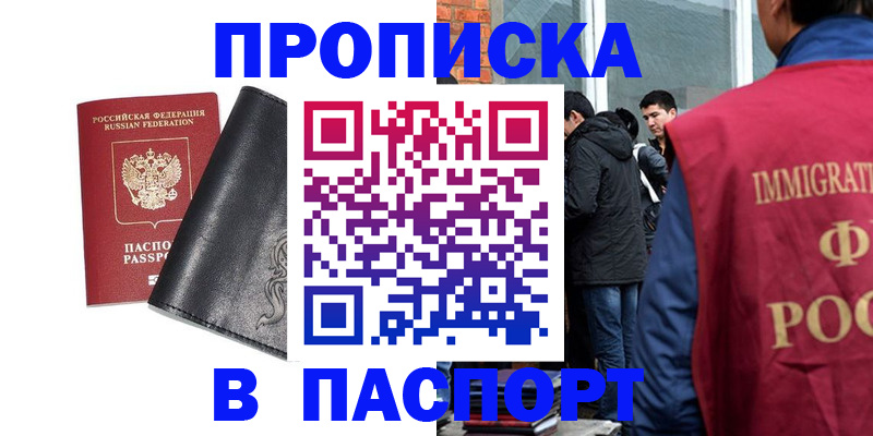 прописка для кредита в Якутске