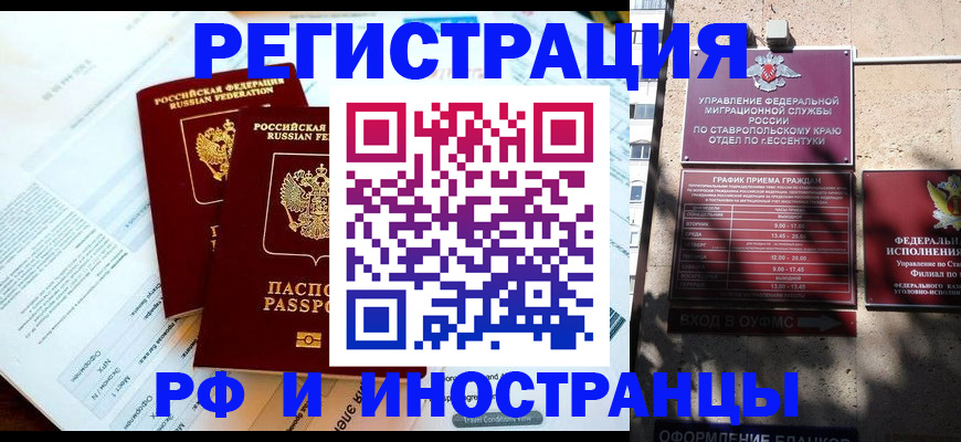 временная регистрация в Якутске