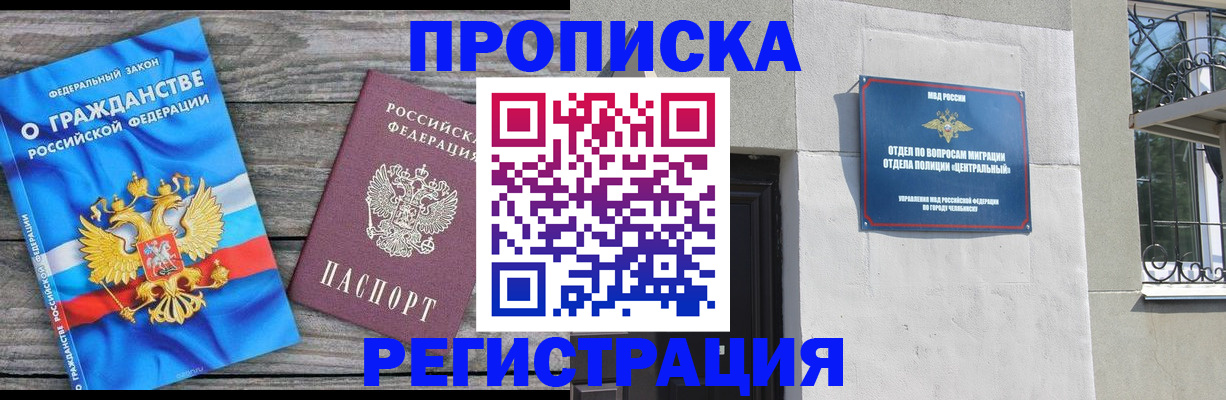 прописка от собственника в Якутске