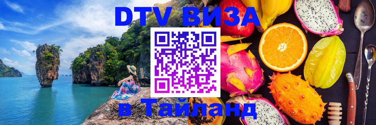 Сколько стоит DTV виза — актуальные цены, оформление даже без документов - Якутск  11.12.2025 